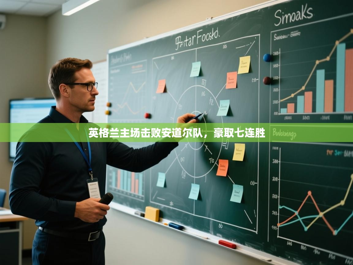 英格兰主场击败安道尔队，豪取七连胜  第1张