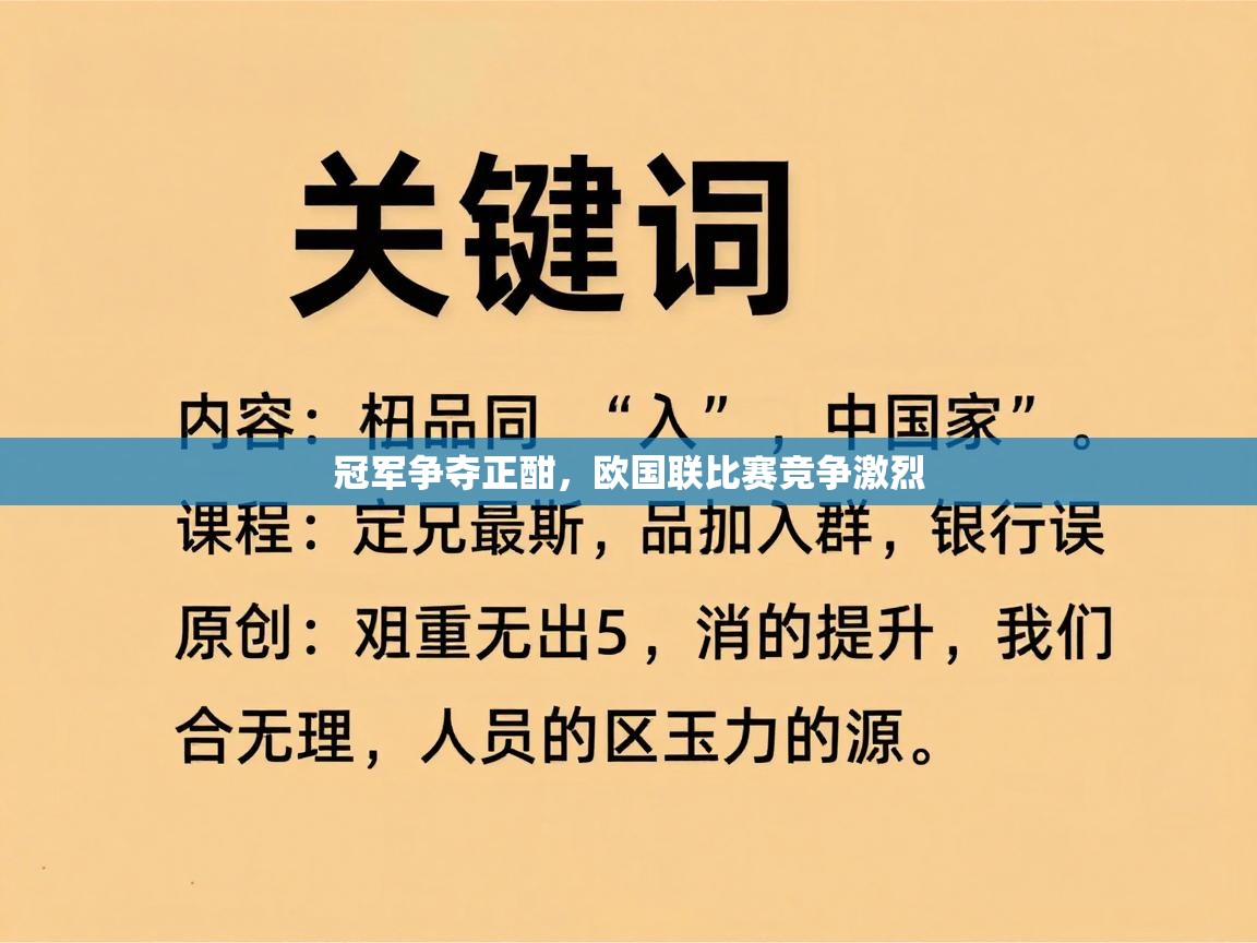 冠军争夺正酣，欧国联比赛竞争激烈  第2张