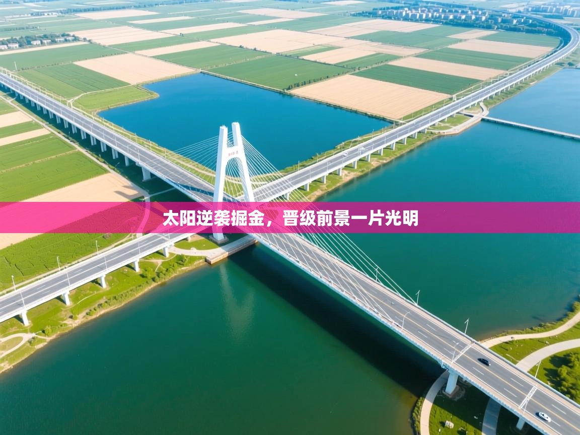 太阳逆袭掘金，晋级前景一片光明  第2张