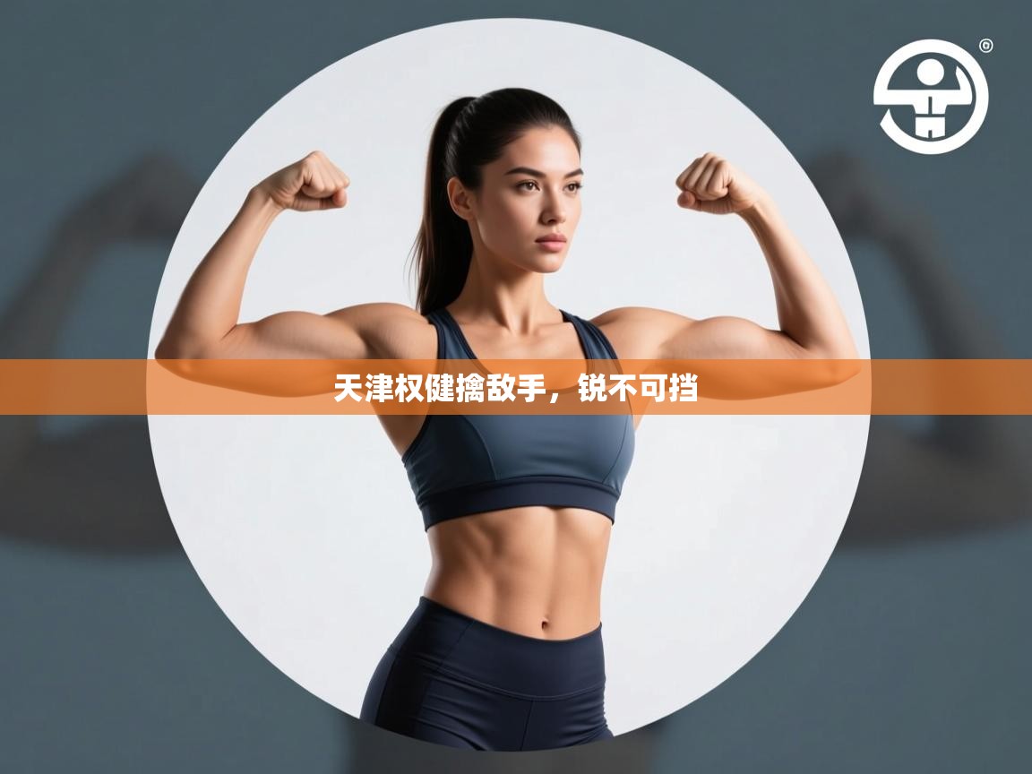 天津权健擒敌手，锐不可挡  第2张